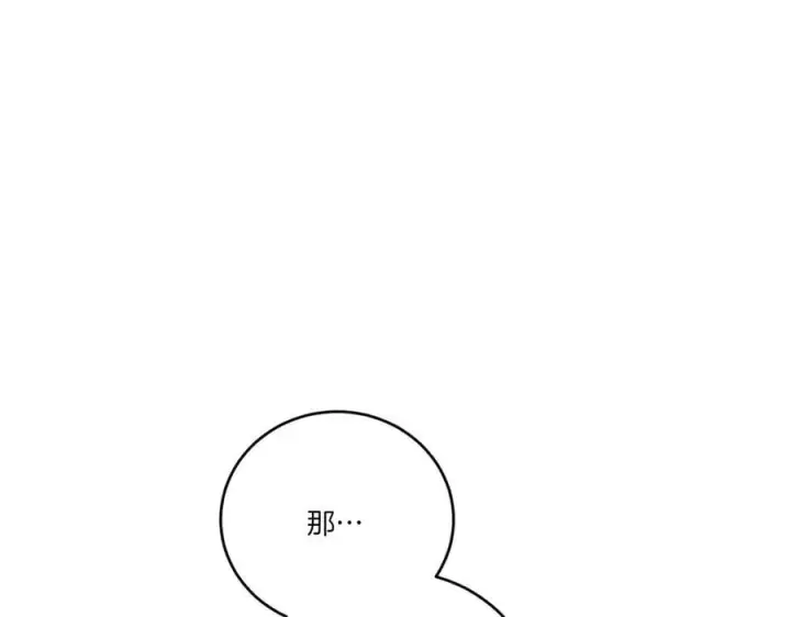 漫画《太可爱了怎么办》第87话 能陪我吗第12张图