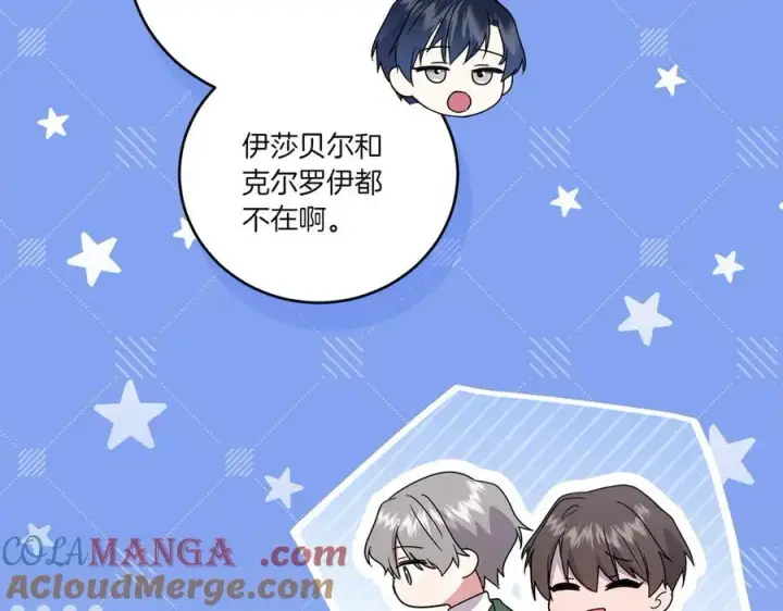 漫画《太可爱了怎么办》第87话 能陪我吗第121张图