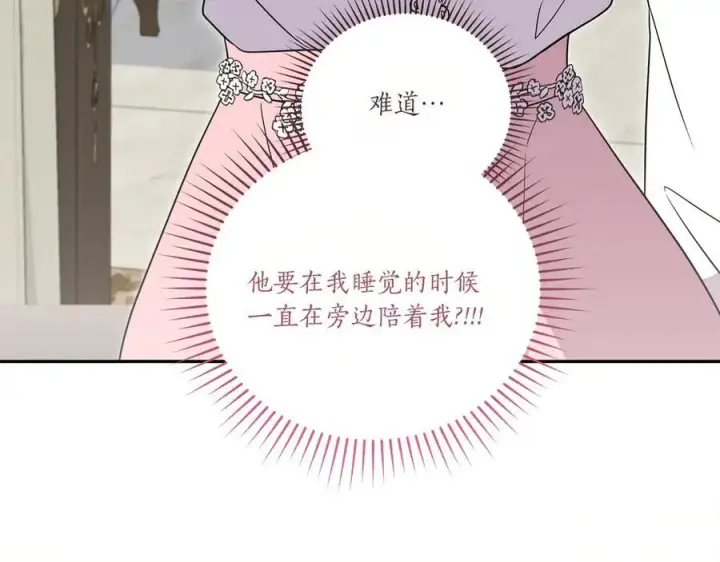漫画《太可爱了怎么办》第87话 能陪我吗第126张图