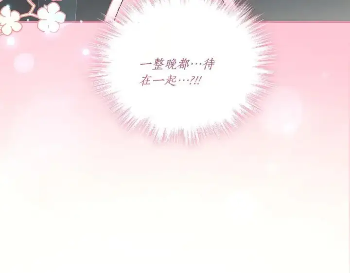 漫画《太可爱了怎么办》第87话 能陪我吗第130张图