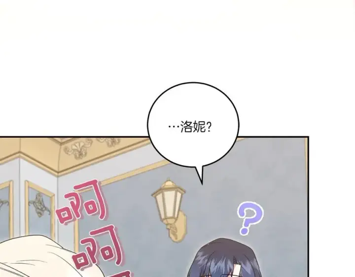 漫画《太可爱了怎么办》第87话 能陪我吗第131张图