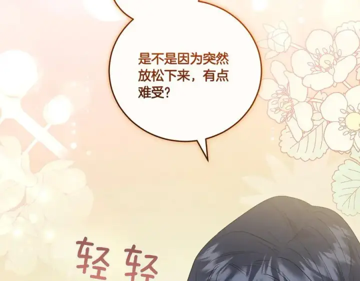 漫画《太可爱了怎么办》第87话 能陪我吗第134张图