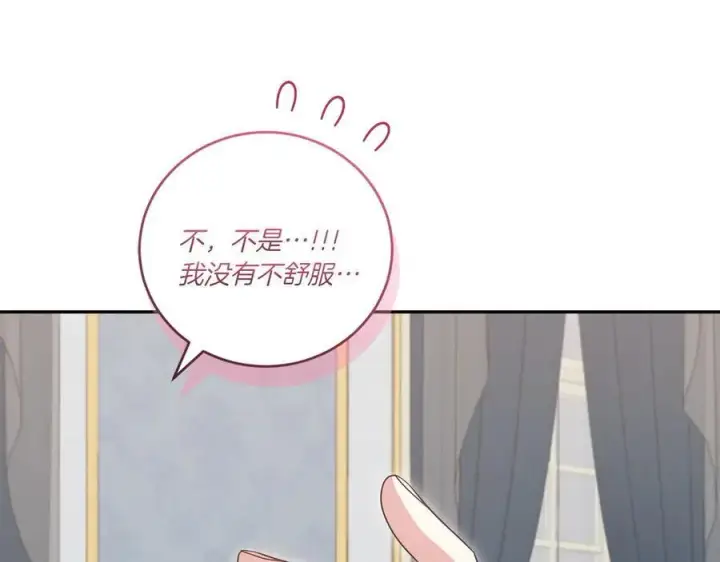 漫画《太可爱了怎么办》第87话 能陪我吗第138张图