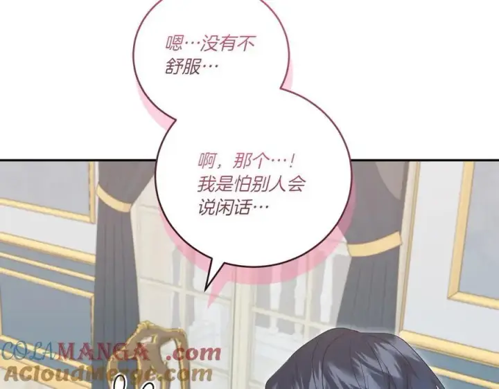 漫画《太可爱了怎么办》第87话 能陪我吗第141张图
