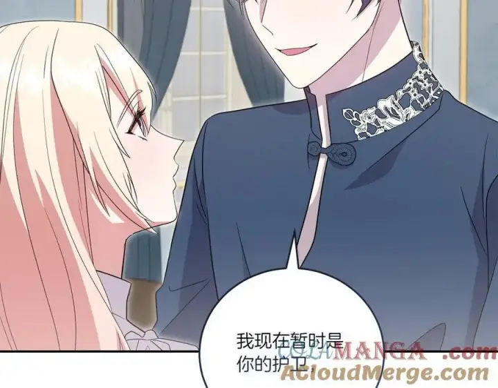 漫画《太可爱了怎么办》第87话 能陪我吗第145张图