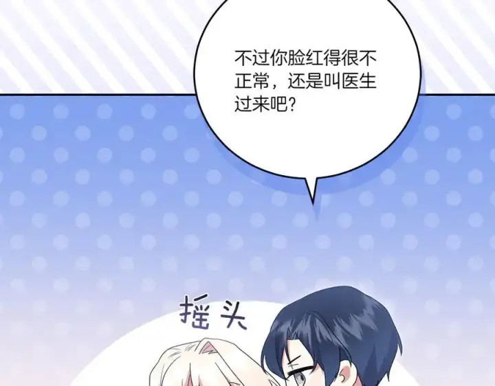 漫画《太可爱了怎么办》第87话 能陪我吗第147张图