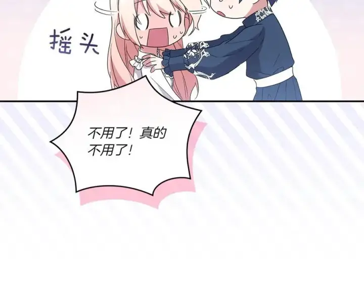 漫画《太可爱了怎么办》第87话 能陪我吗第148张图