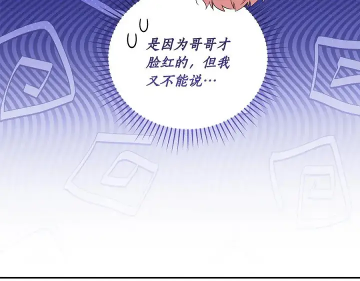 漫画《太可爱了怎么办》第87话 能陪我吗第150张图
