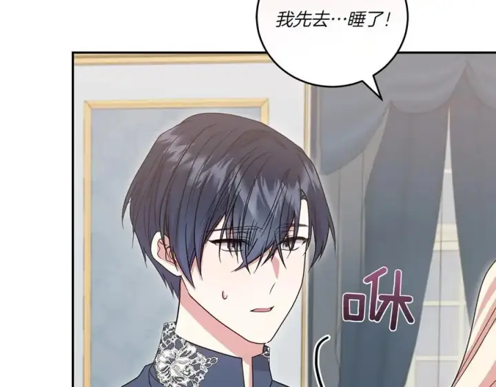 漫画《太可爱了怎么办》第87话 能陪我吗第152张图