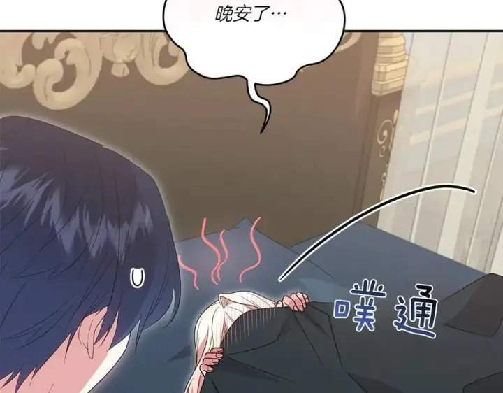 漫画《太可爱了怎么办》第87话 能陪我吗第155张图