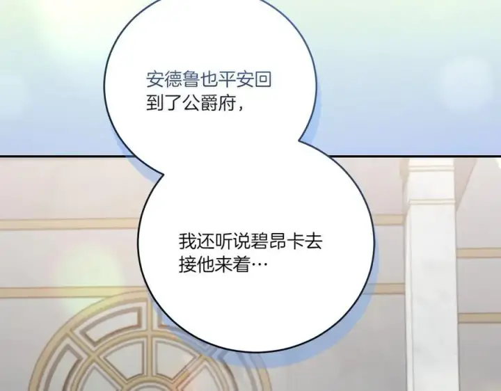 漫画《太可爱了怎么办》第87话 能陪我吗第16张图
