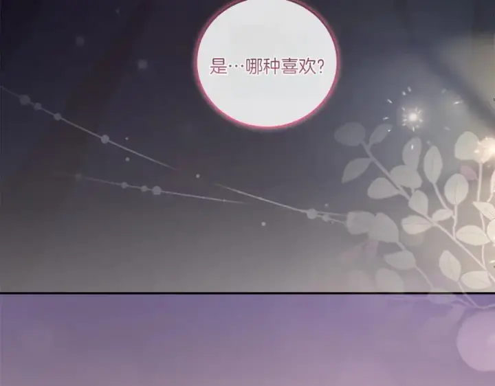 漫画《太可爱了怎么办》第87话 能陪我吗第178张图