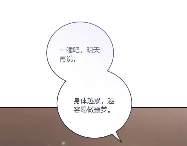 漫画《太可爱了怎么办》第87话 能陪我吗第183张图