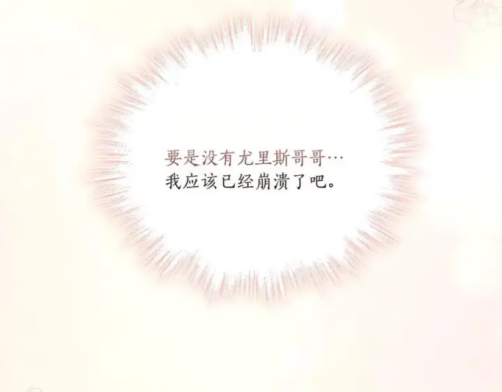 漫画《太可爱了怎么办》第87话 能陪我吗第26张图