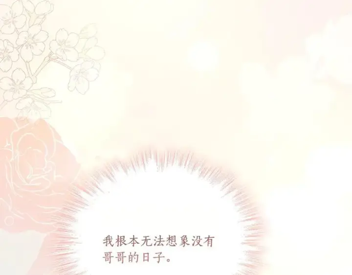 漫画《太可爱了怎么办》第87话 能陪我吗第27张图