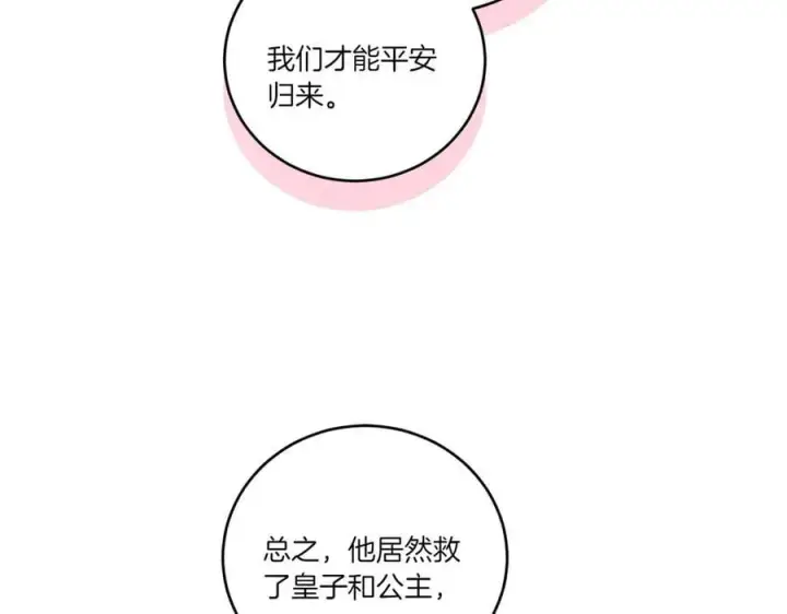 漫画《太可爱了怎么办》第87话 能陪我吗第48张图