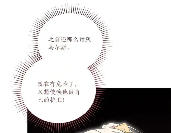 漫画《太可爱了怎么办》第87话 能陪我吗第75张图