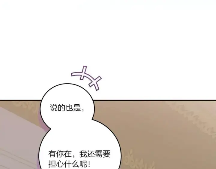 漫画《太可爱了怎么办》第87话 能陪我吗第82张图
