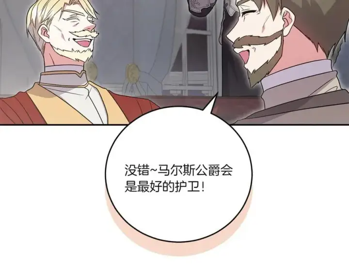 漫画《太可爱了怎么办》第87话 能陪我吗第84张图