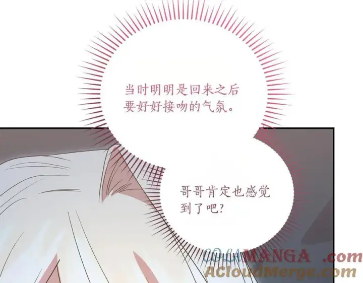 漫画《太可爱了怎么办》第88话 约定的吻第101张图