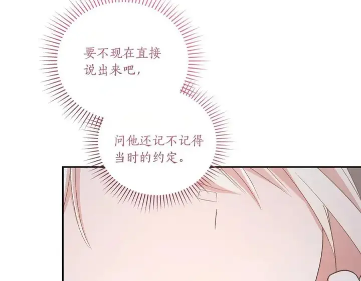 漫画《太可爱了怎么办》第88话 约定的吻第107张图