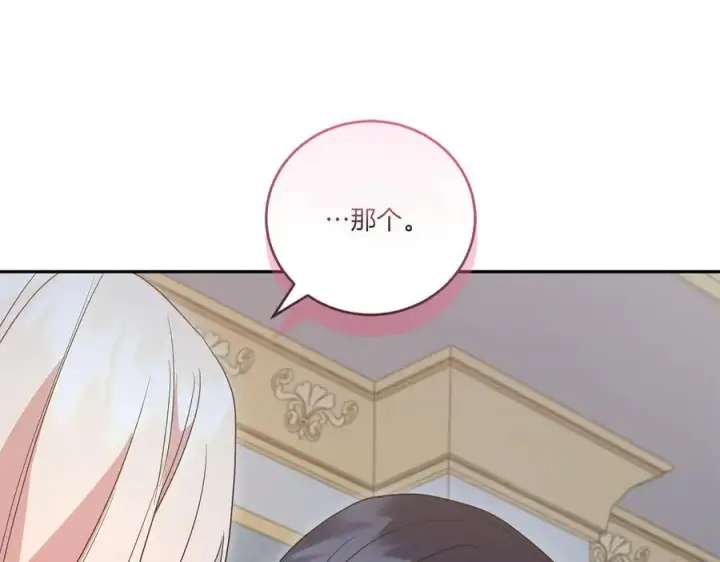 漫画《太可爱了怎么办》第88话 约定的吻第112张图