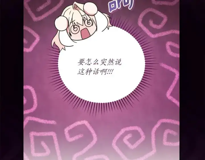 漫画《太可爱了怎么办》第88话 约定的吻第119张图