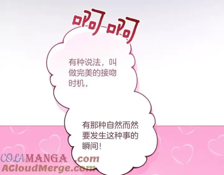 漫画《太可爱了怎么办》第88话 约定的吻第121张图