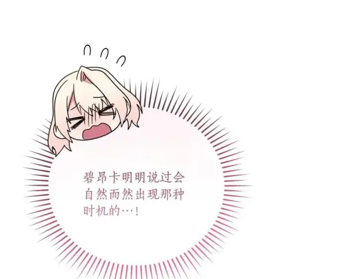 漫画《太可爱了怎么办》第88话 约定的吻第124张图