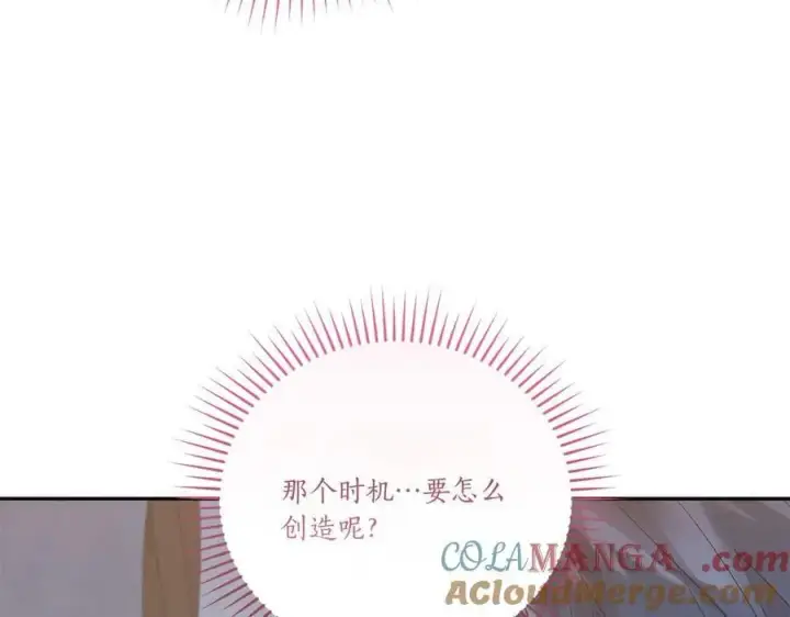 漫画《太可爱了怎么办》第88话 约定的吻第125张图