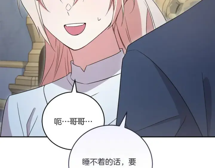 漫画《太可爱了怎么办》第88话 约定的吻第127张图