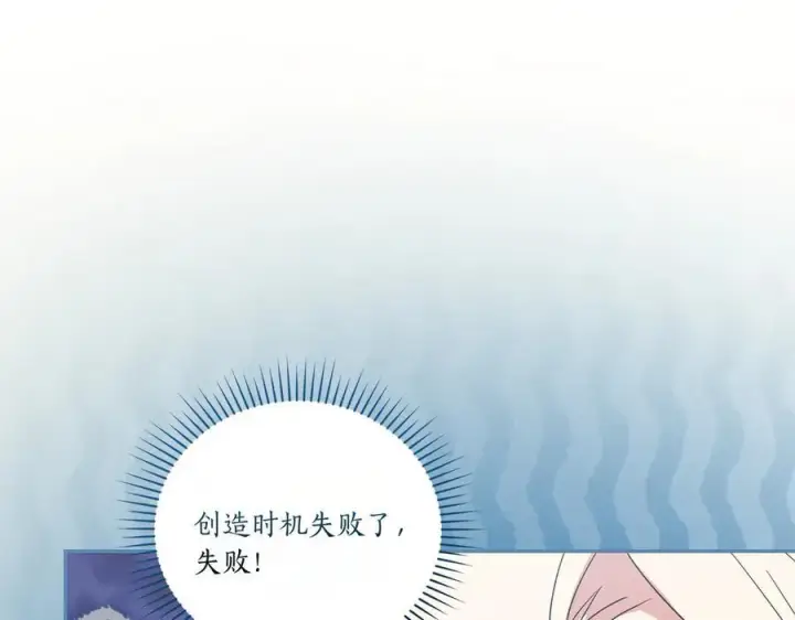 漫画《太可爱了怎么办》第88话 约定的吻第140张图