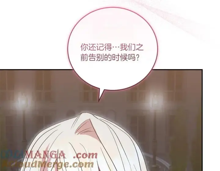 漫画《太可爱了怎么办》第88话 约定的吻第181张图