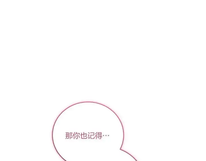 漫画《太可爱了怎么办》第88话 约定的吻第196张图