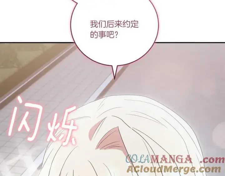 漫画《太可爱了怎么办》第88话 约定的吻第197张图