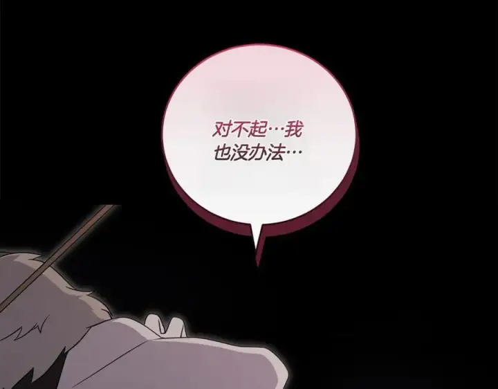 漫画《太可爱了怎么办》第88话 约定的吻第20张图