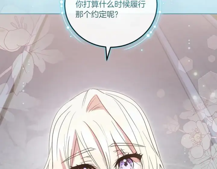 漫画《太可爱了怎么办》第88话 约定的吻第203张图