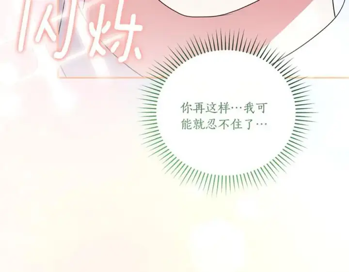漫画《太可爱了怎么办》第88话 约定的吻第210张图
