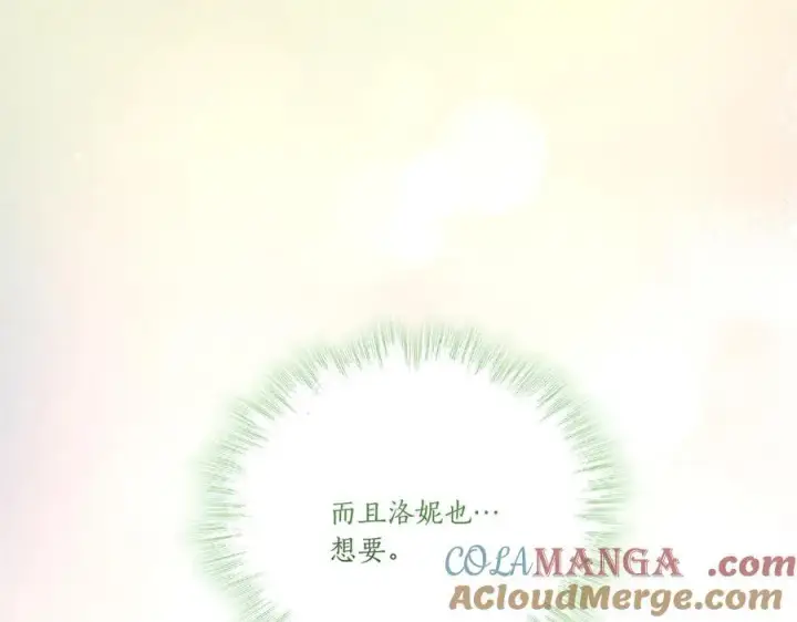 漫画《太可爱了怎么办》第88话 约定的吻第213张图