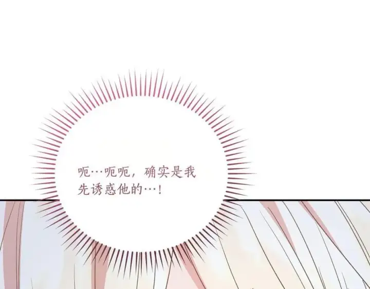 漫画《太可爱了怎么办》第88话 约定的吻第222张图