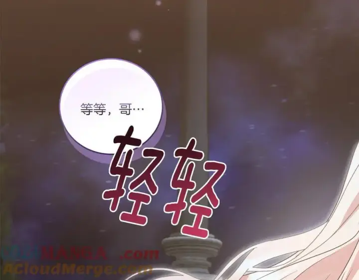 漫画《太可爱了怎么办》第88话 约定的吻第225张图