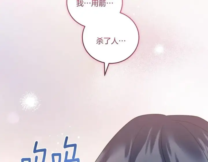 漫画《太可爱了怎么办》第88话 约定的吻第42张图