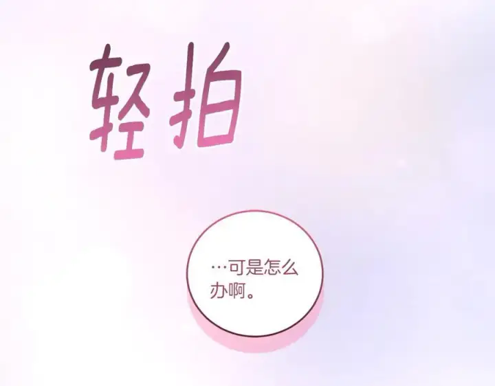 漫画《太可爱了怎么办》第88话 约定的吻第70张图
