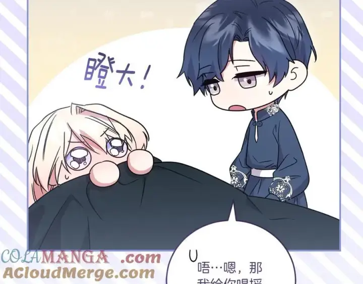 漫画《太可爱了怎么办》第88话 约定的吻第73张图