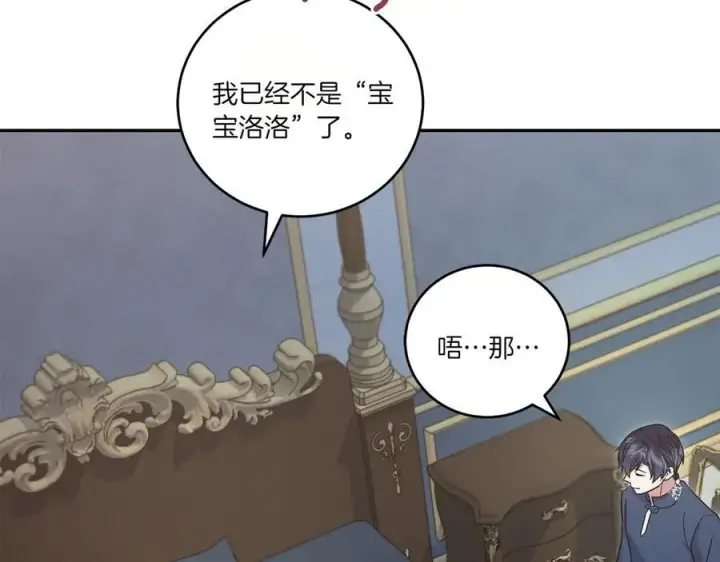 漫画《太可爱了怎么办》第88话 约定的吻第75张图