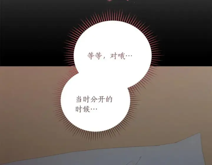 漫画《太可爱了怎么办》第88话 约定的吻第78张图