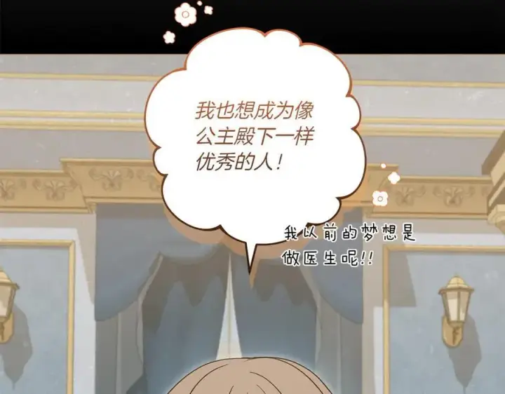 《太可爱了怎么办》第89话 极力阻止图106