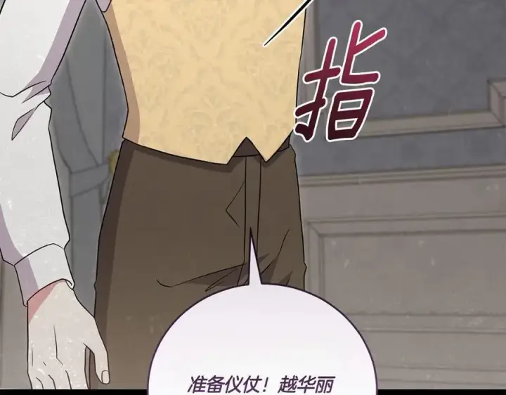 《太可爱了怎么办》第89话 极力阻止图114