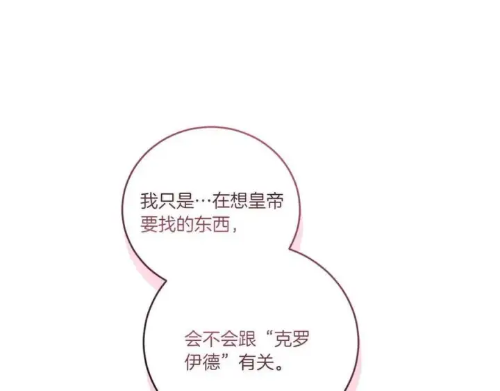 《太可爱了怎么办》第89话 极力阻止图152