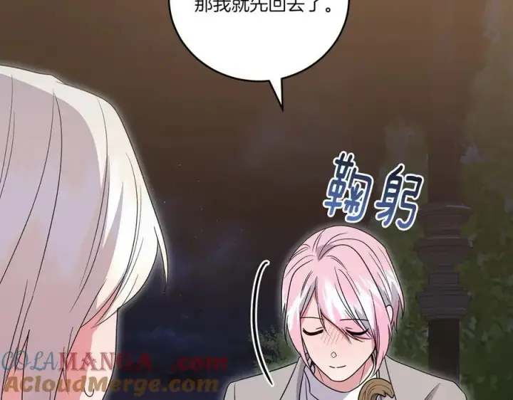 《太可爱了怎么办》第89话 极力阻止图45